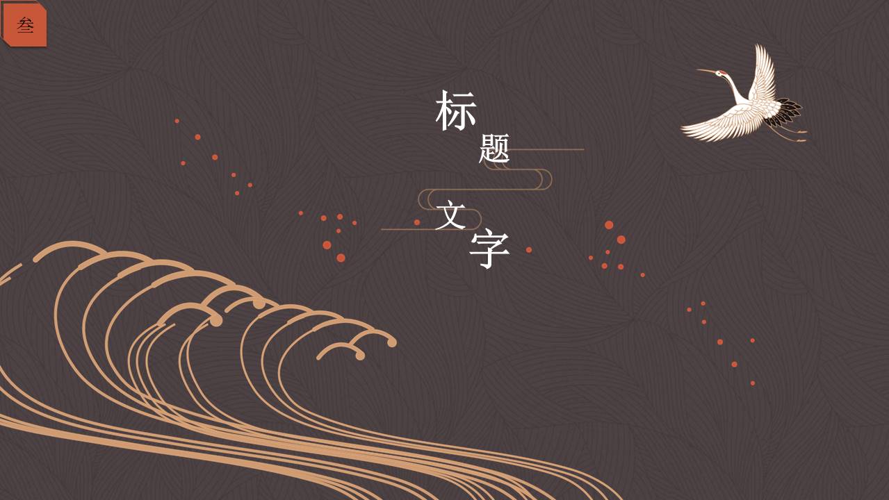 中国风 (54).pptx